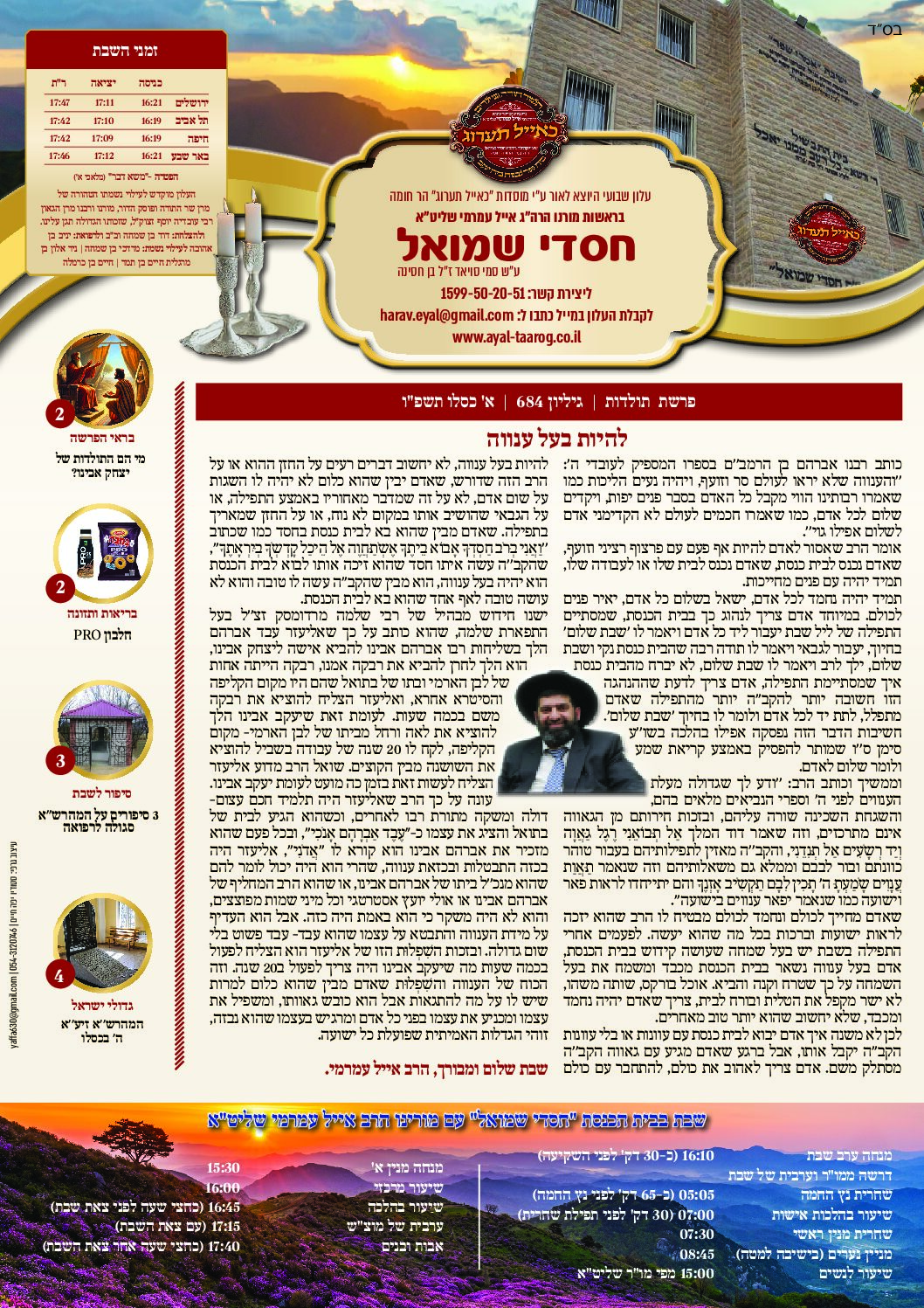 חסדי שמואל עלון פרשת שבוע תולדות גיליון 684