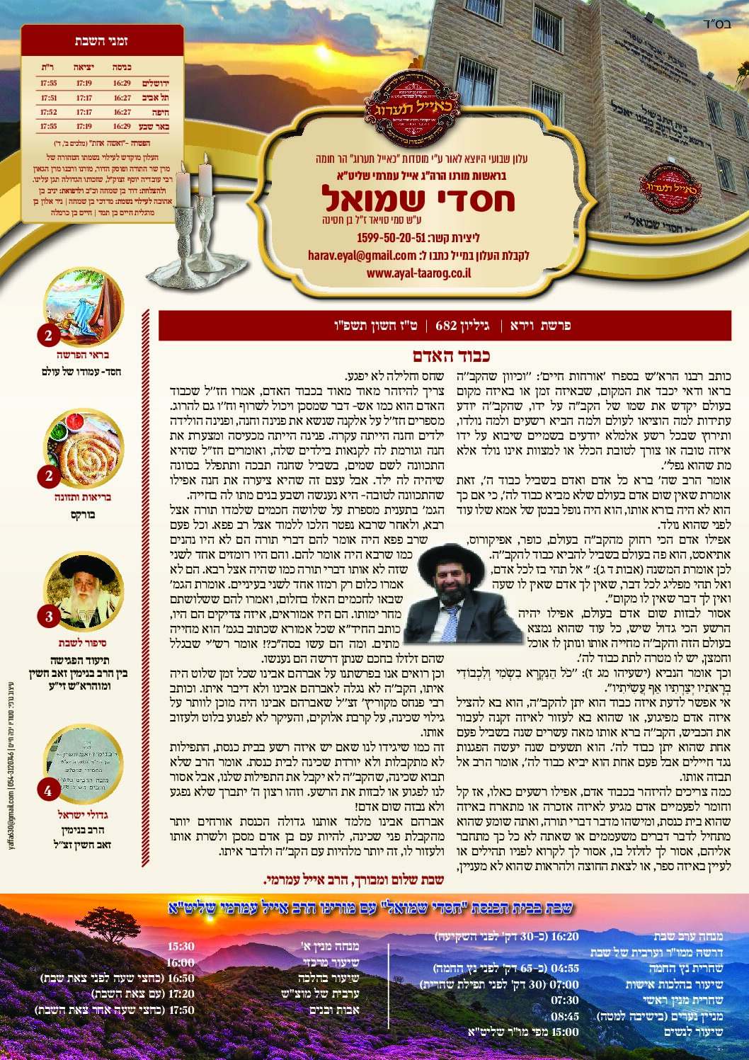 חסדי שמואל_עלון_פרשת שבוע וירא גיליון 682