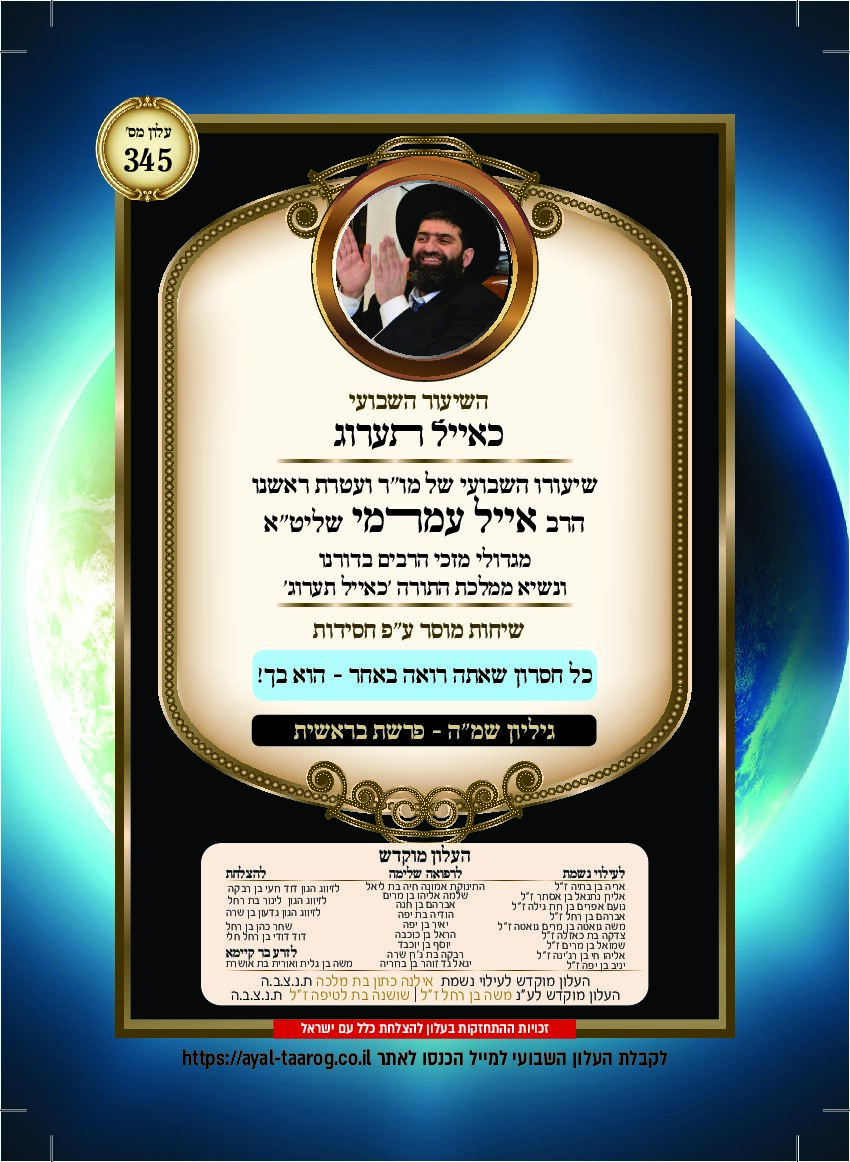 כאיל תערוג גליון שמה - בראשית (1)
