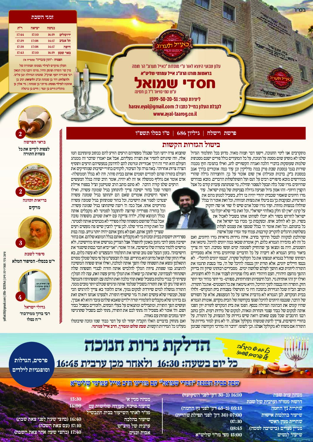 חסדי שמואל עלון פרשת שבוע וישלח גיליון 686