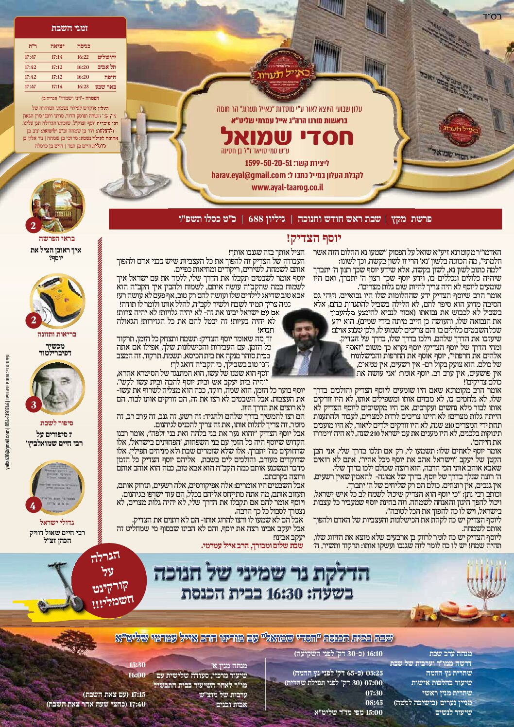 חסדי שמואל עלון פרשת שבוע מקץ גיליון 688