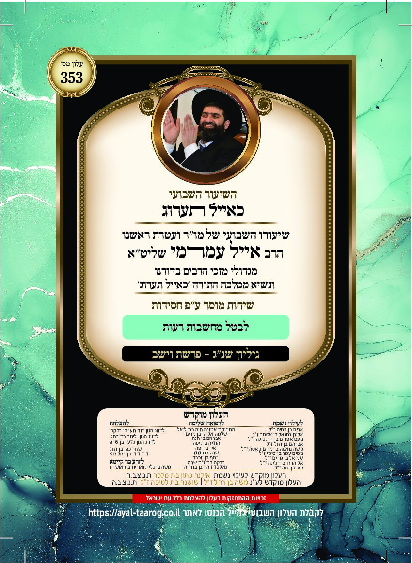 כאיל תערוג גליון שנג - וישב