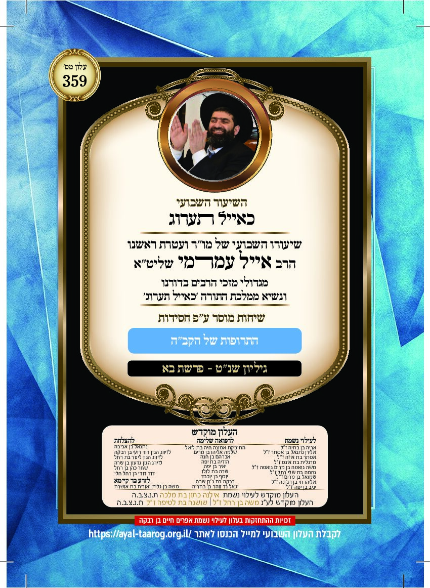 כאיל תערוג גליון שנט - בא