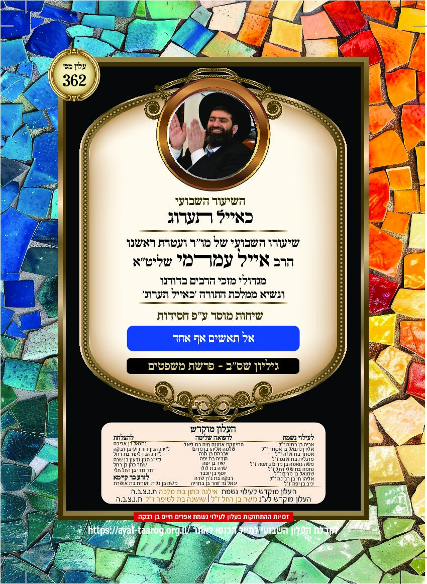 כאיל תערוג גליון שסב - משפטים