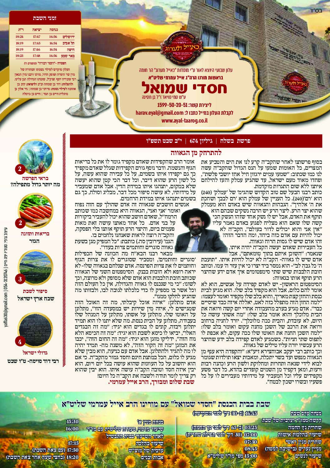 חסדי שמואל עלון פרשת שבוע בשלח גיליון 674