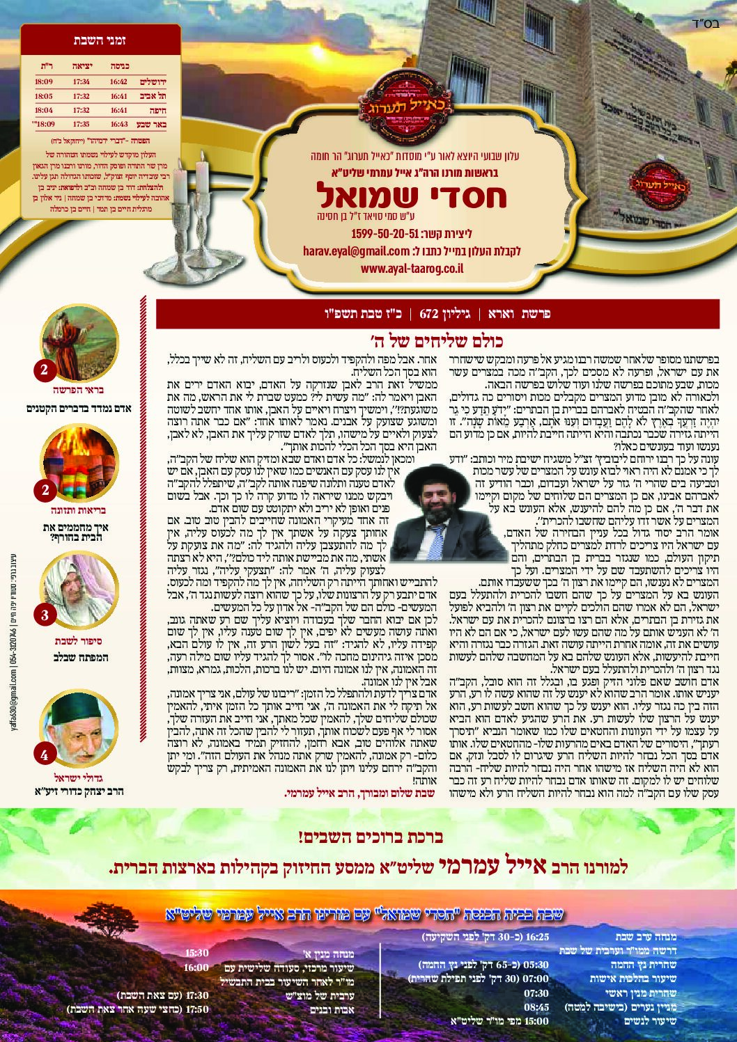 חסדי שמואל עלון פרשת שבוע וארא גיליון 672