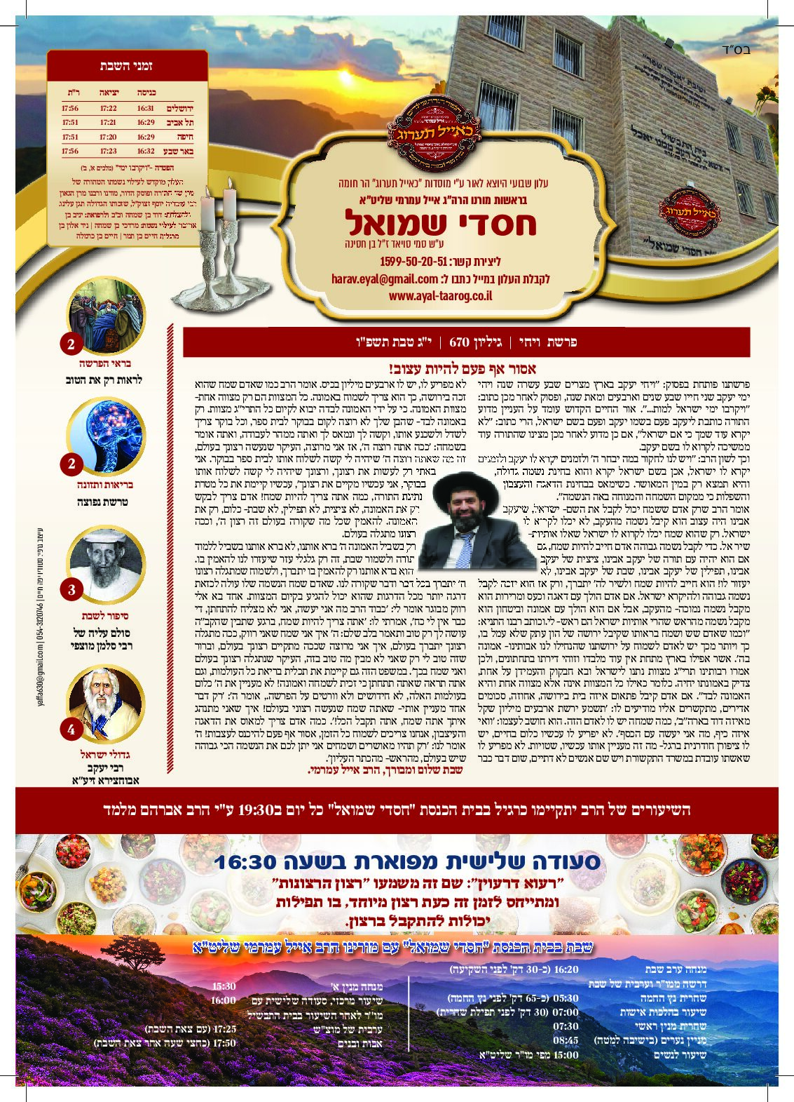 חסדי שמואל עלון פרשת שבוע ויחי גיליון 670 (1)