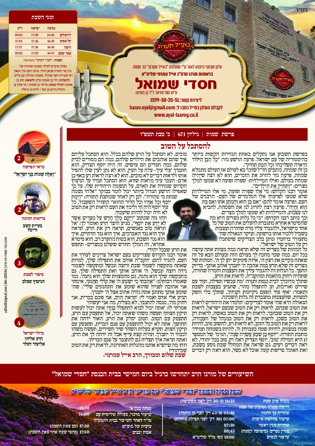חסדי שמואל עלון פרשת שבוע שמות גיליון 671