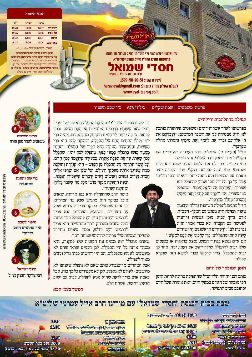 חסדי שמואל עלון פרשת שבוע משפטים גיליון 676 (1)