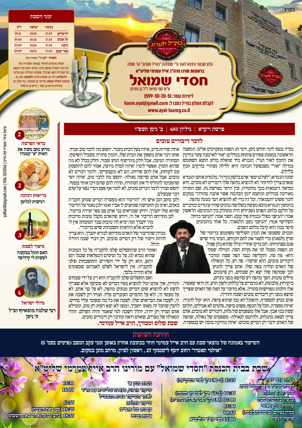 חסדי שמואל עלון פרשת שבוע ויקרא גיליון 681