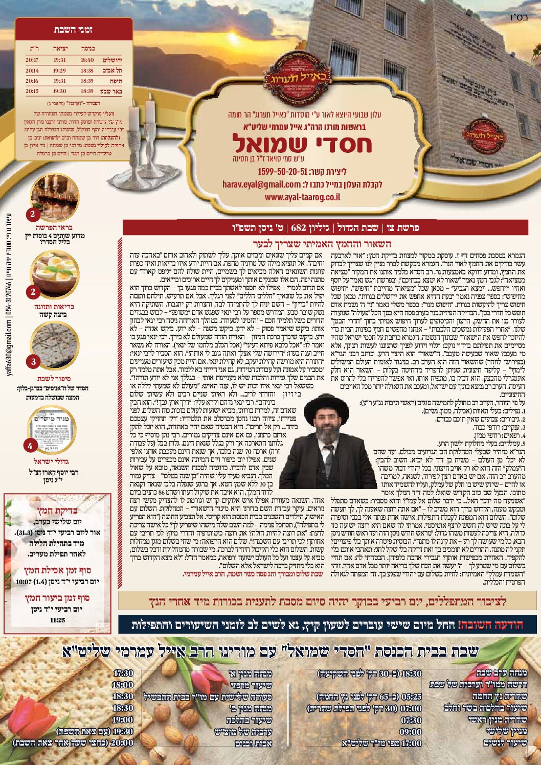 חסדי שמואל עלון פרשת שבוע צו גיליון 682