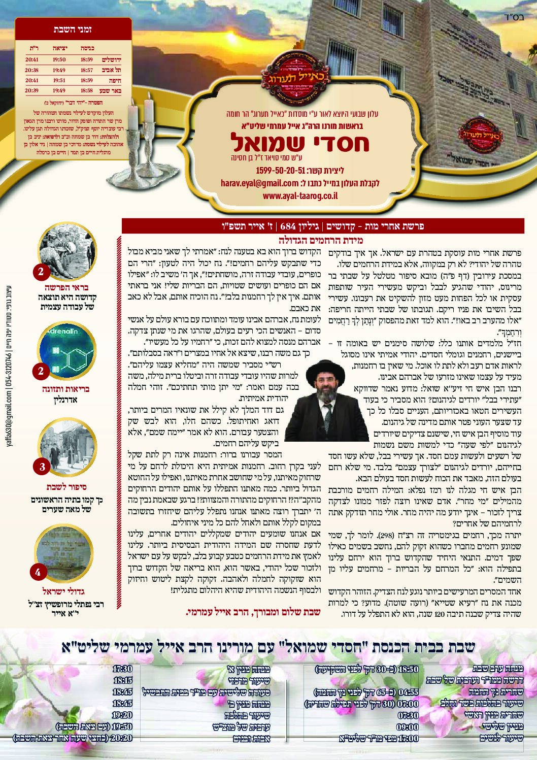 חסדי שמואל עלון פרשת שבוע אחרי מות - קדושים גיליון 684