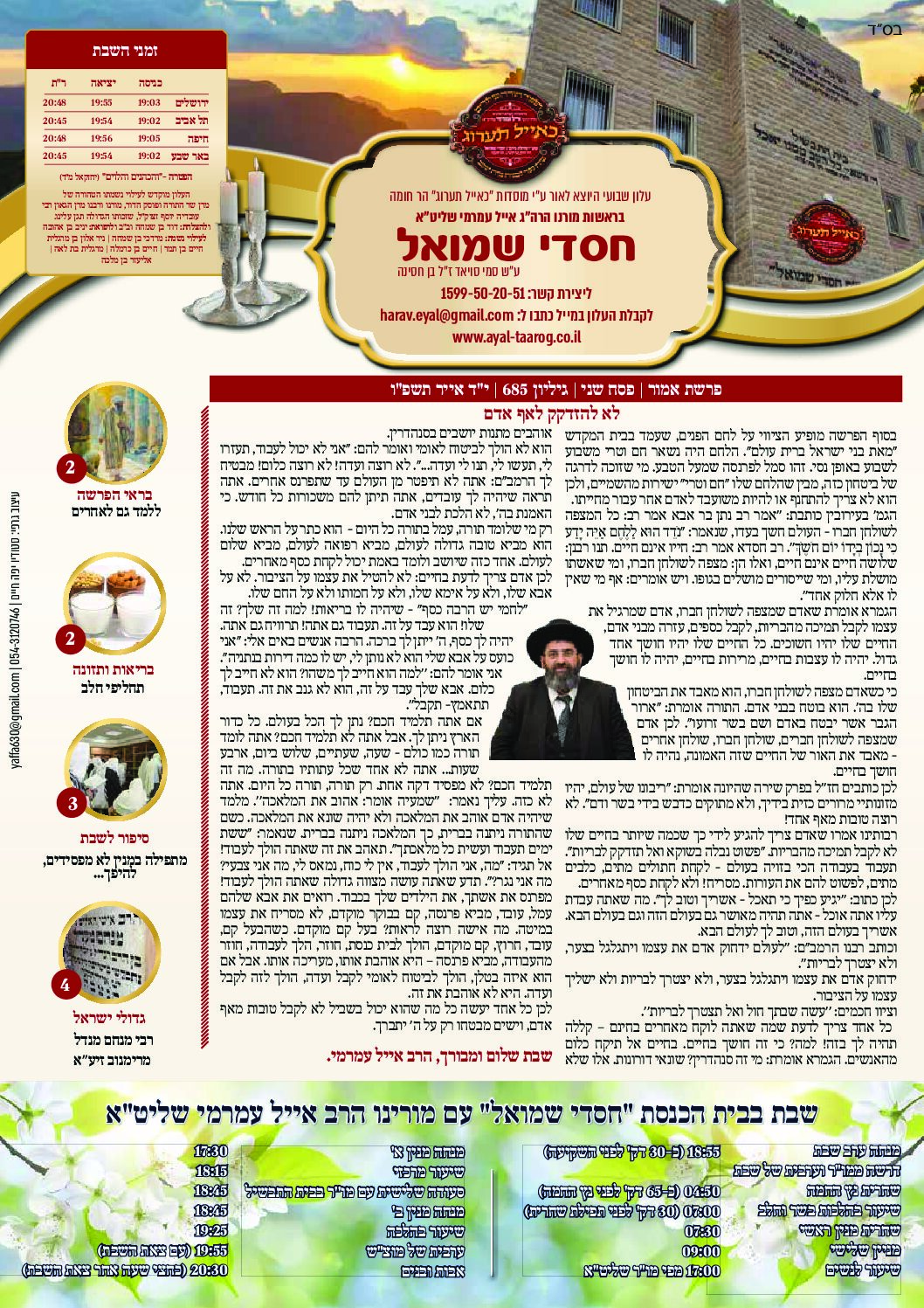 חסדי שמואל עלון פרשת שבוע אמור גיליון 685