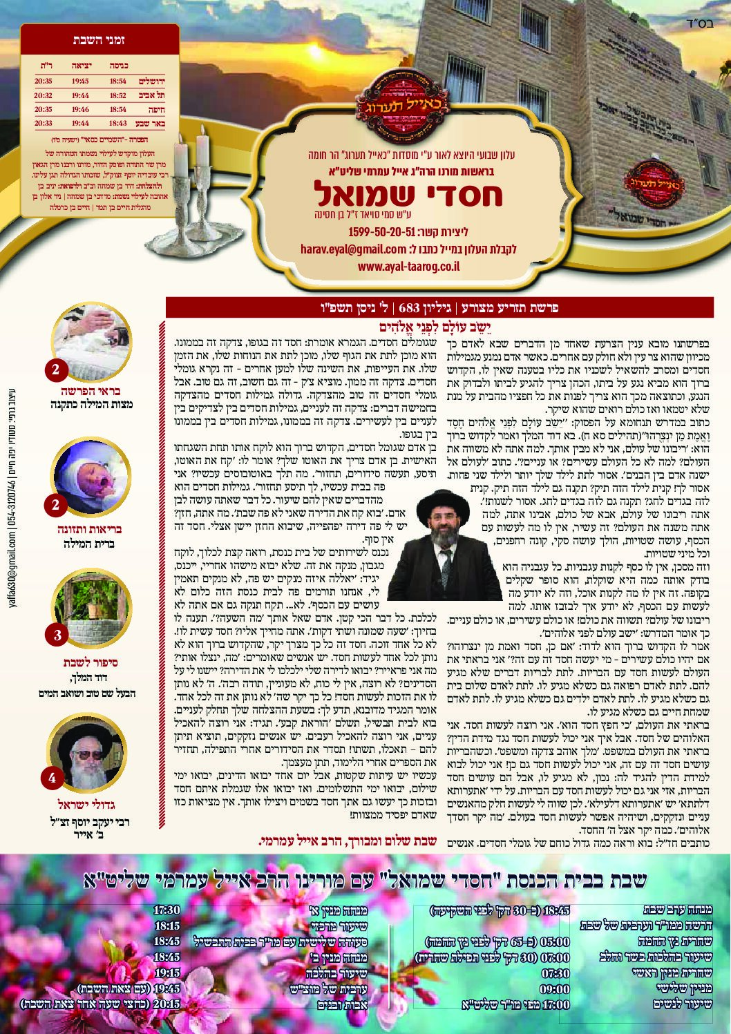 חסדי שמואל עלון פרשת שבוע תזריע מצורע גיליון 683