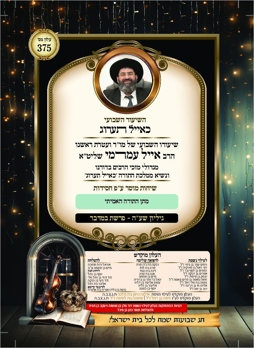 כאיל תערוג גליון שעה - במדבר