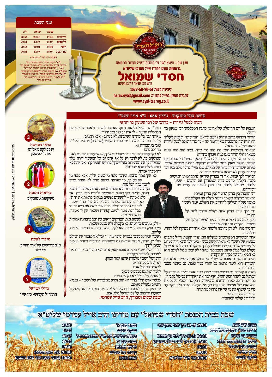 חסדי שמואל עלון פרשת שבוע בהר בחוקתי גיליון 686