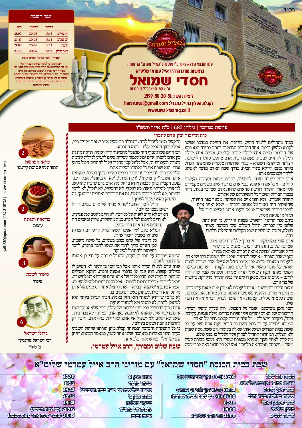 חסדי שמואל עלון פרשת שבוע במדבר גיליון 687