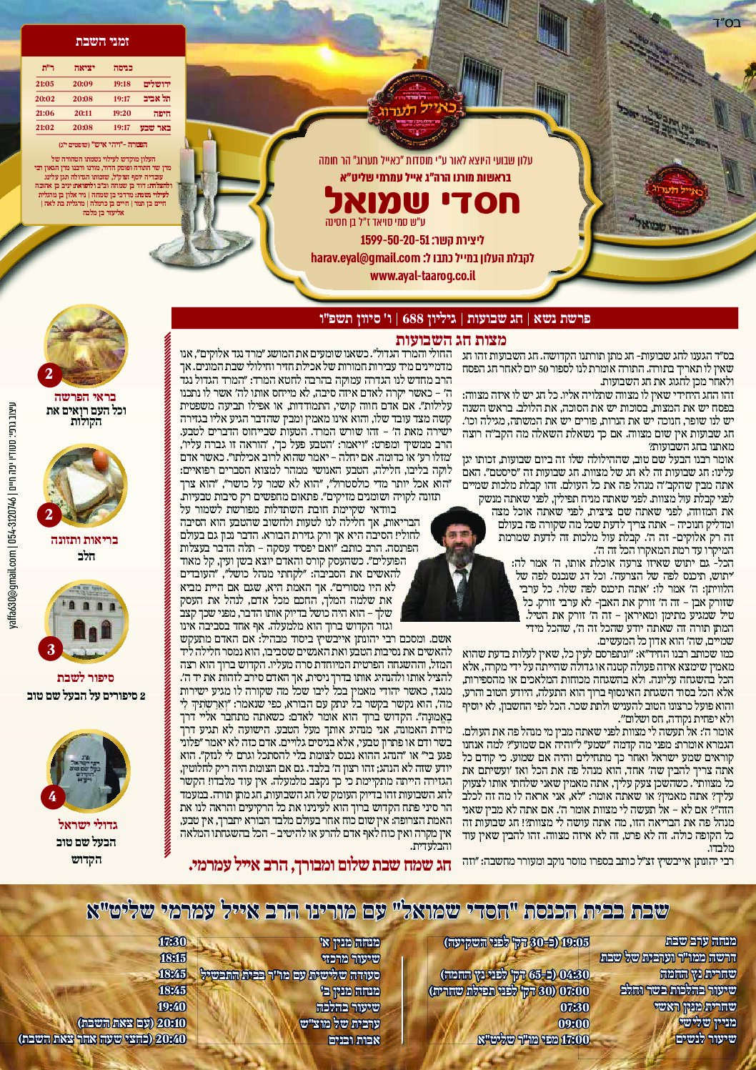 חסדי שמואל עלון פרשת שבוע נשא גיליון 688