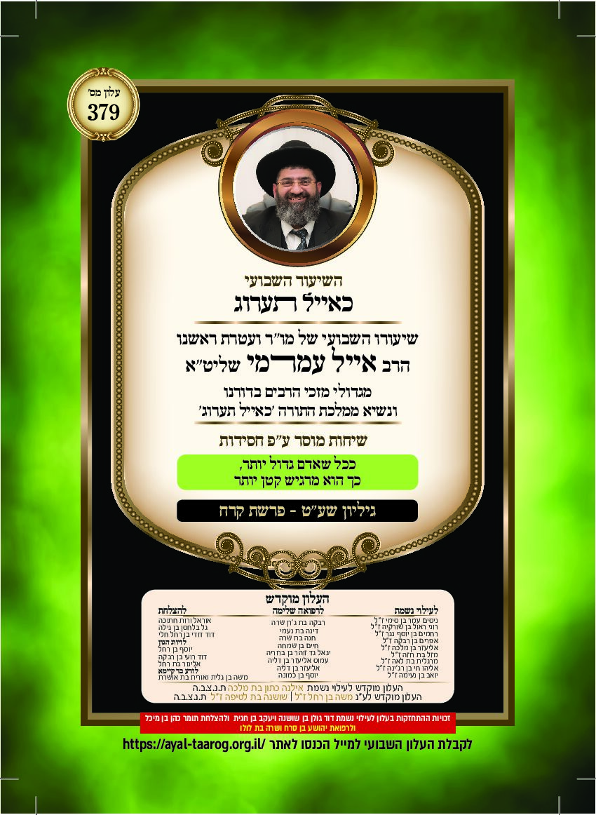 כאיל תערוג גליון שעט - קרח