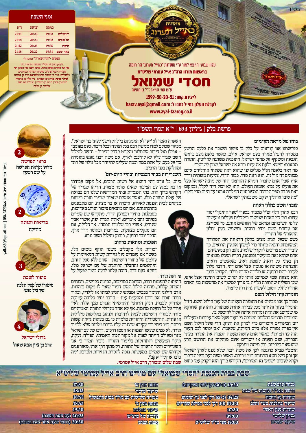 חסדי שמואל עלון פרשת שבוע בלק גיליון 693