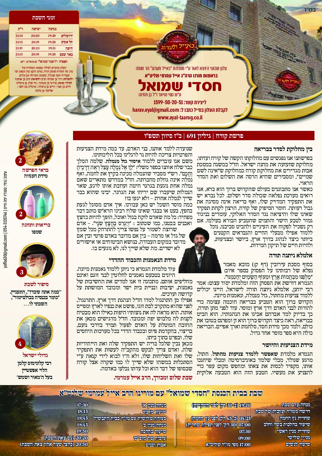חסדי שמואל עלון פרשת שבוע קורח גיליון 691