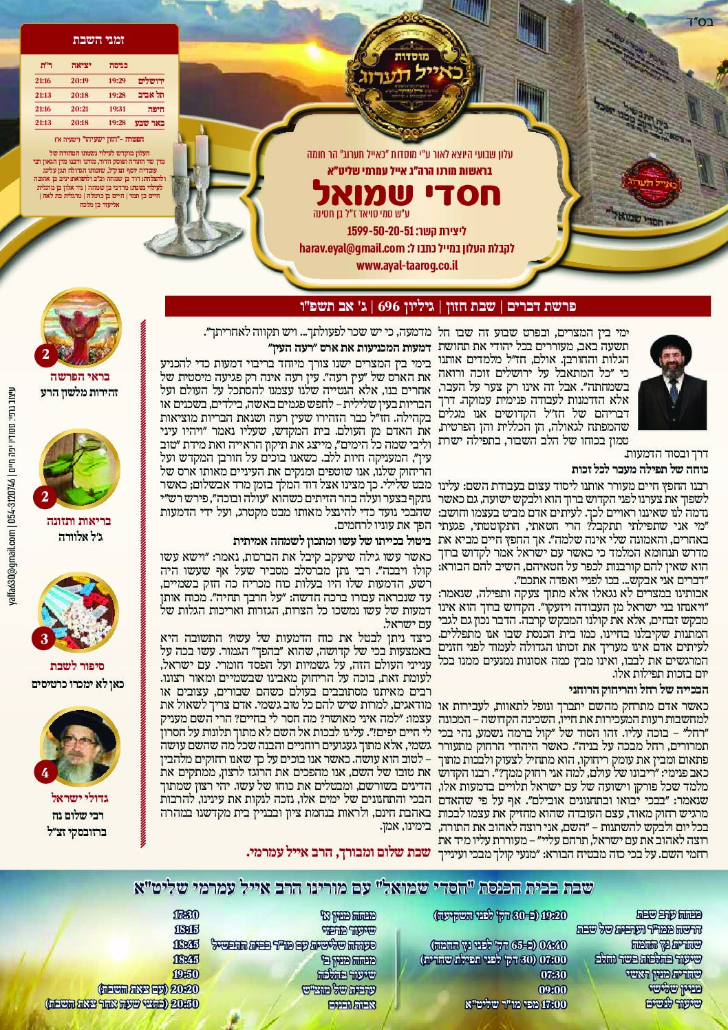 חסדי שמואל עלון פרשת שבוע דברים גיליון 696
