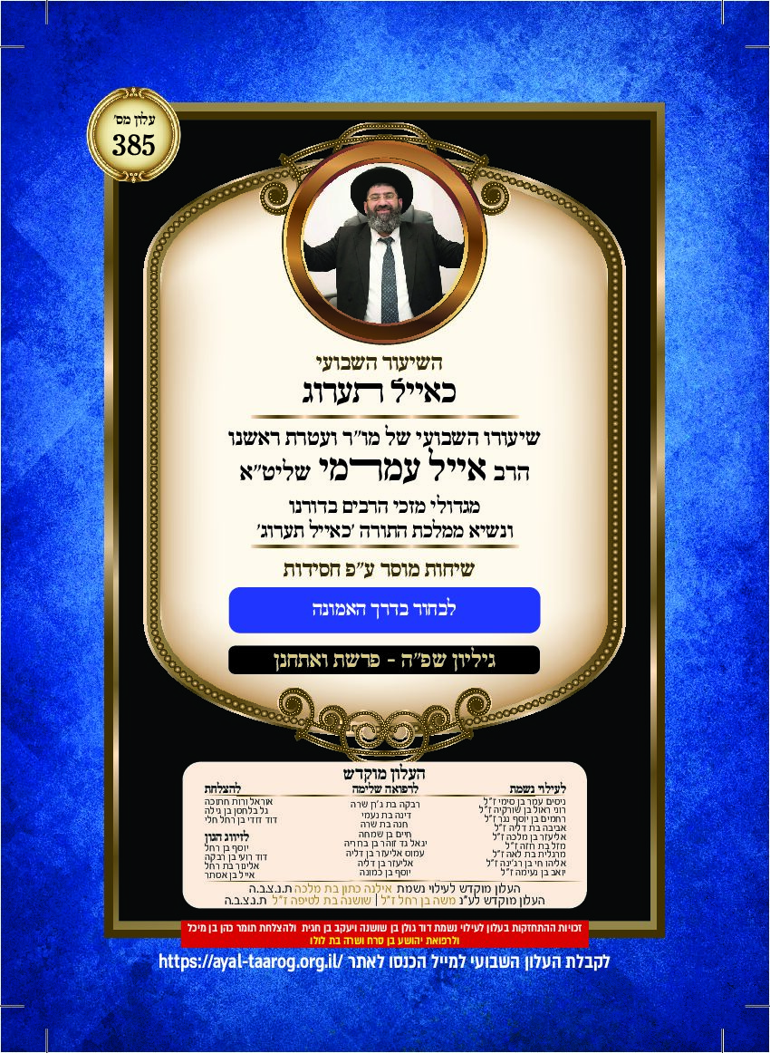 כאיל תערוג גליון שפה - ואתחנן
