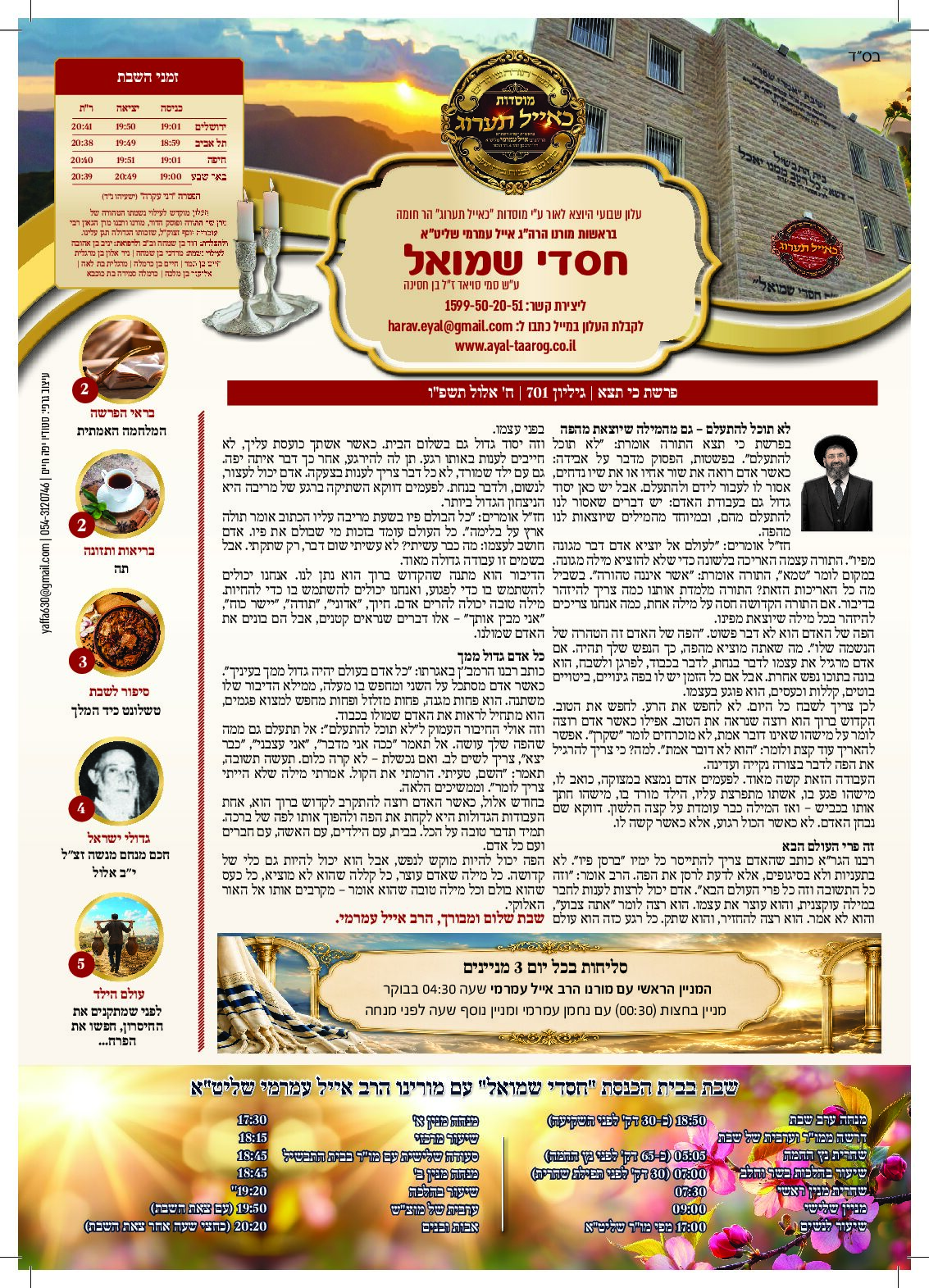 חסדי שמואל עלון פרשת שבוע כי תצא גיליון 701