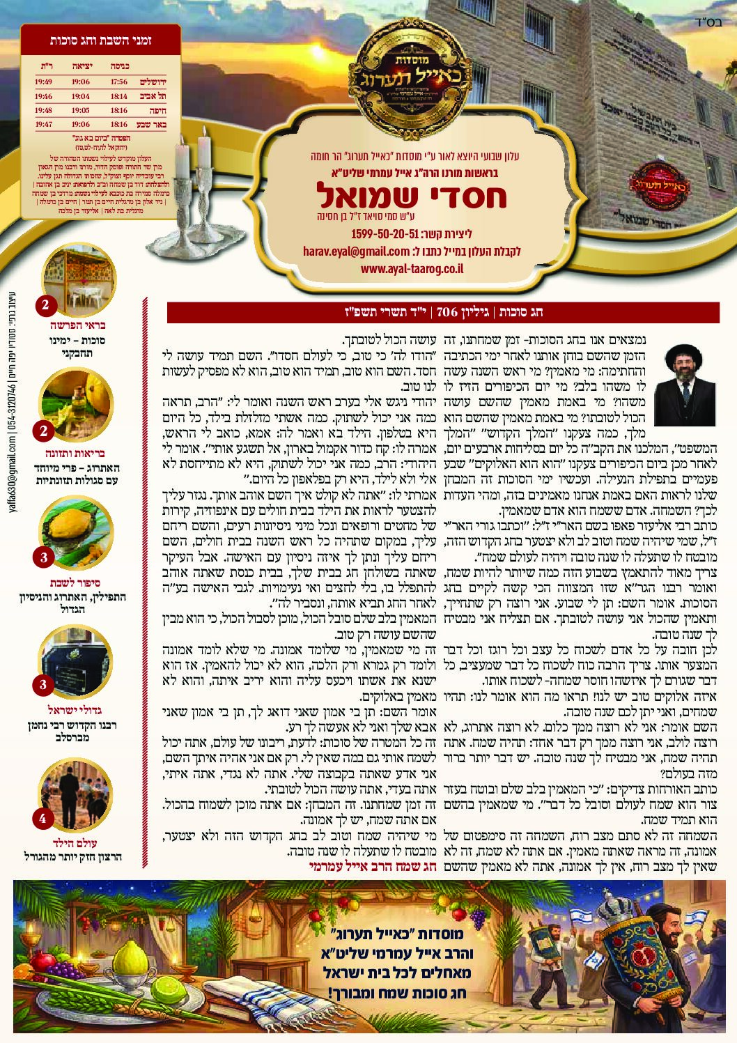 חסדי שמואל עלון פרשת שבוע חג סוכות גיליון 706