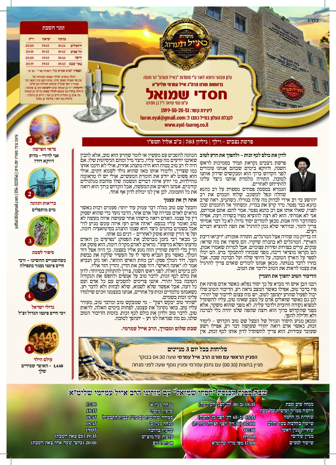 חסדי שמואל עלון פרשת שבוע נצבים וילך גיליון 703