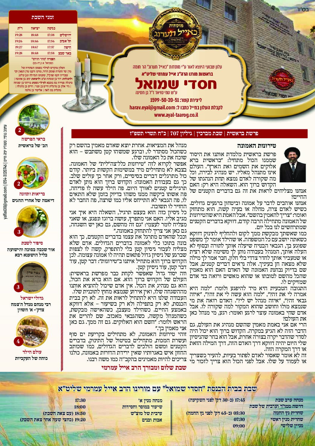 חסדי שמואל עלון פרשת שבוע בראשית גיליון 707