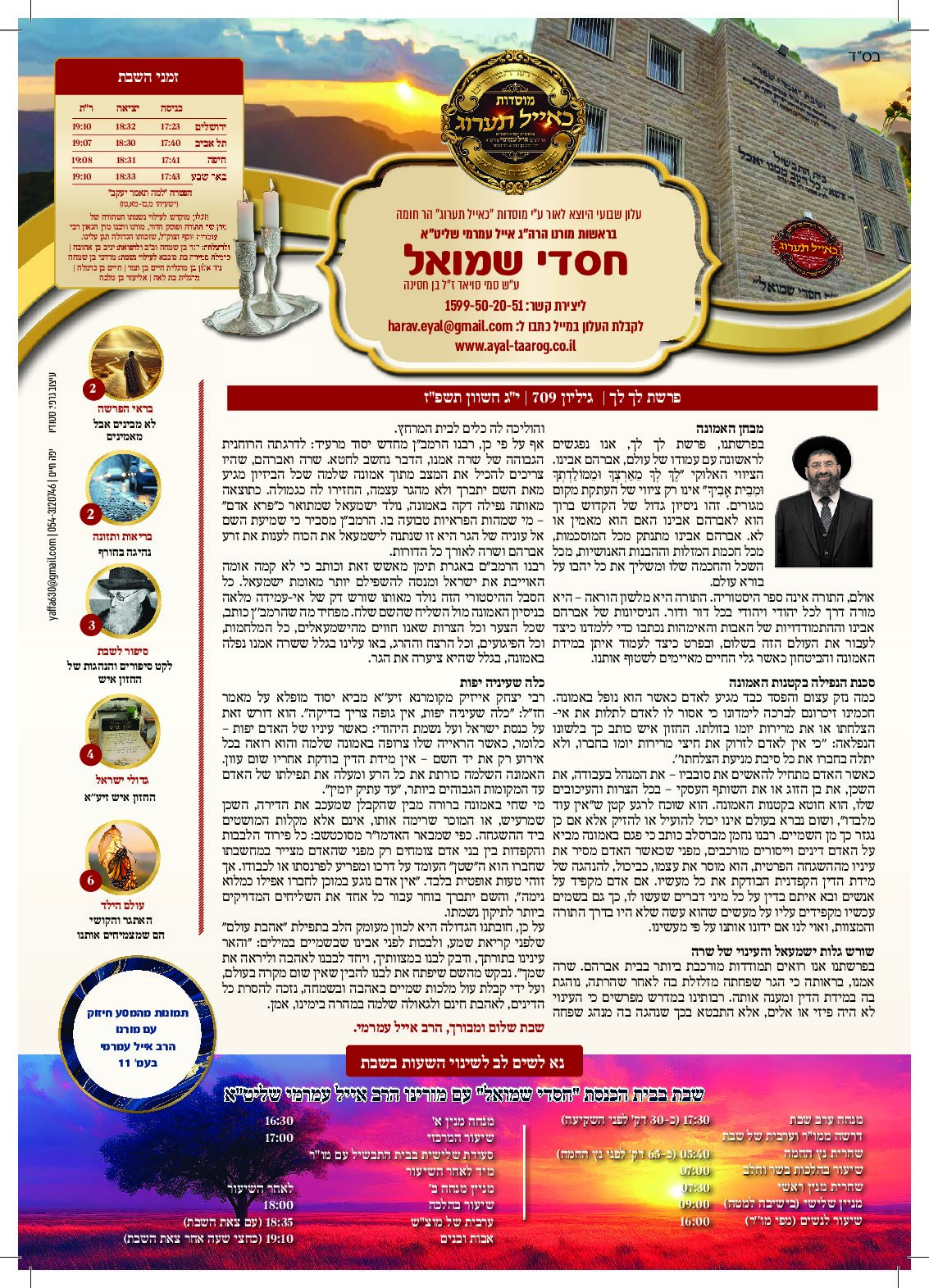 חסדי שמואל עלון פרשת שבוע לך-לך גיליון 709