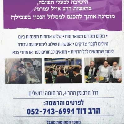 חדשות ישיבה